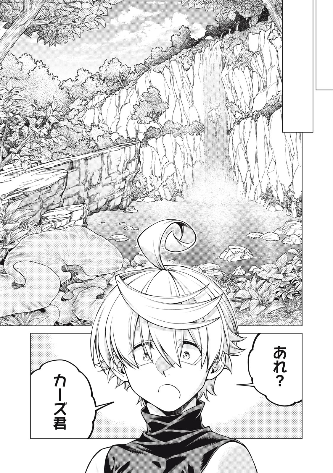 辺境の老騎士 バルド・ローエン 第64.2話 - Page 7