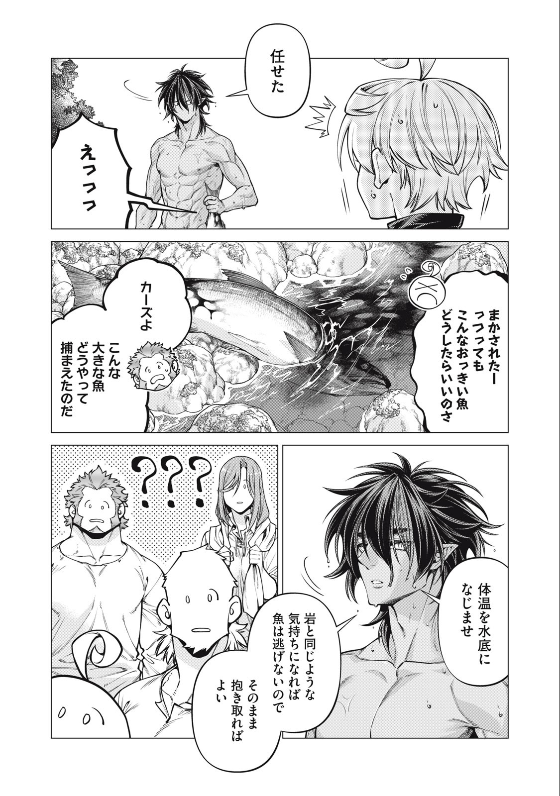 辺境の老騎士 バルド・ローエン 第65.1話 - Page 4