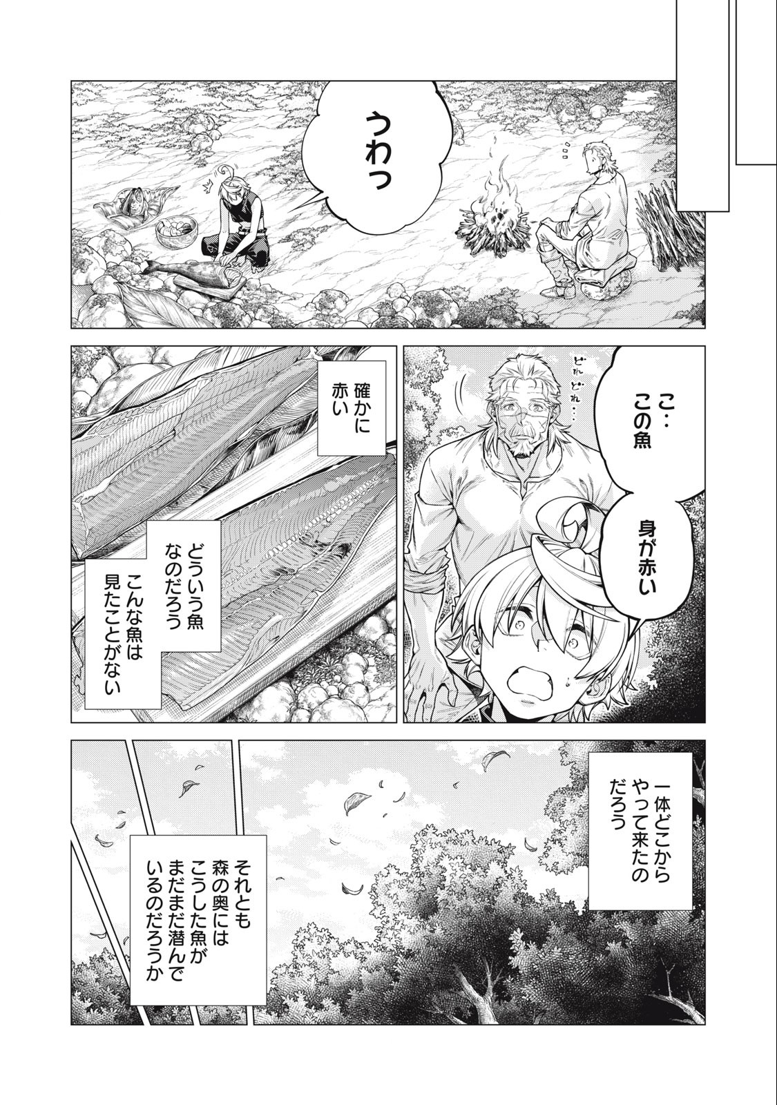 辺境の老騎士 バルド・ローエン 第65.1話 - Page 5