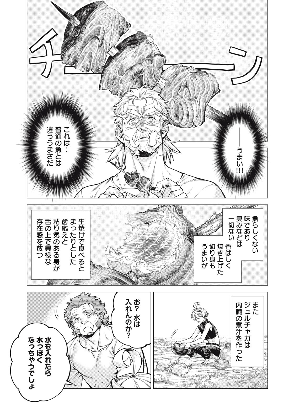 辺境の老騎士 バルド・ローエン 第65.1話 - Page 6