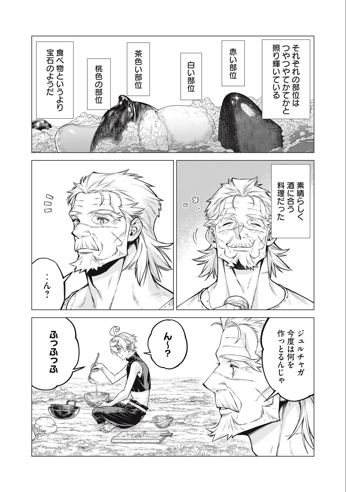 辺境の老騎士 バルド・ローエン 第65.1話 - Page 8