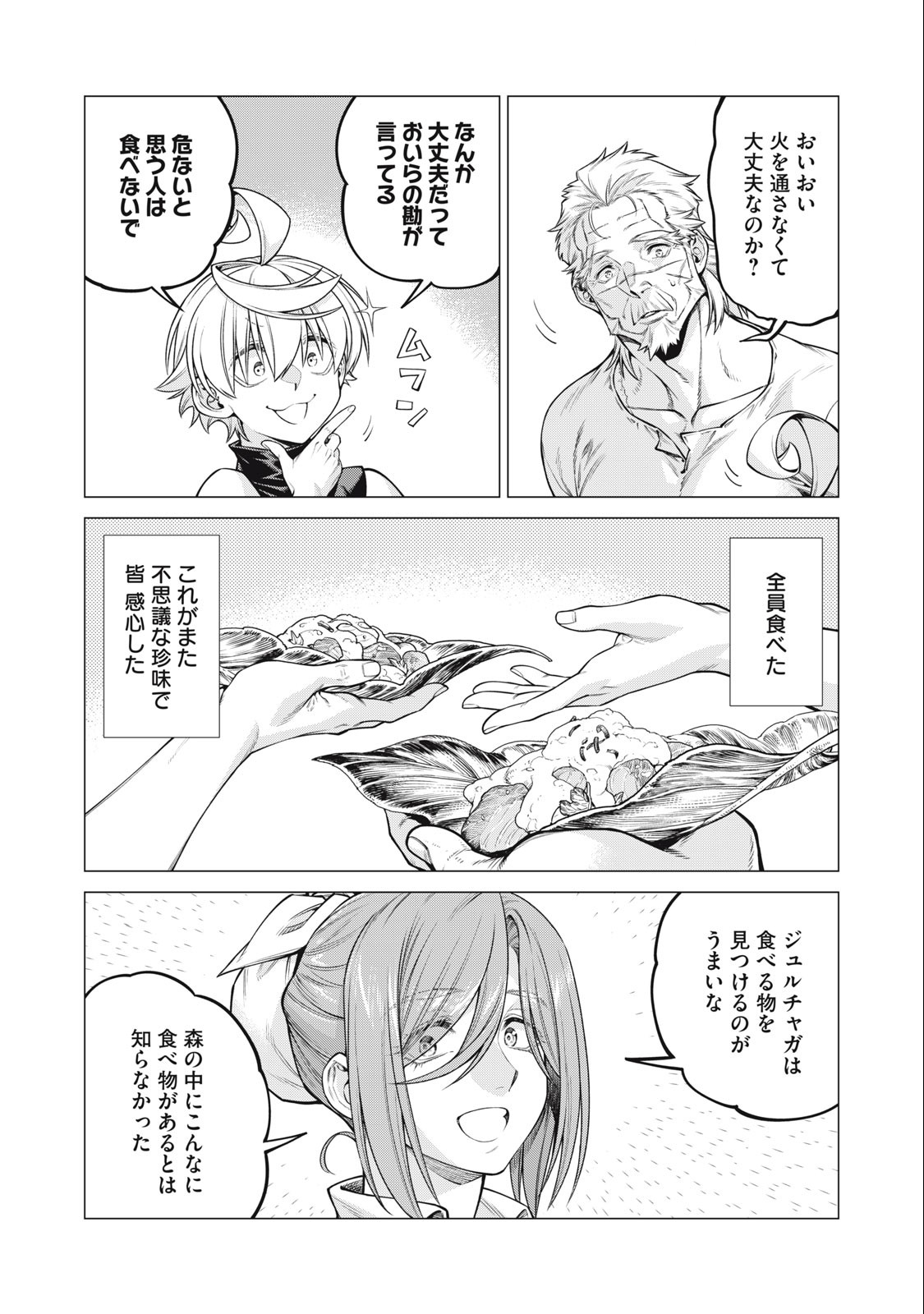 辺境の老騎士 バルド・ローエン 第65.2話 - Page 1