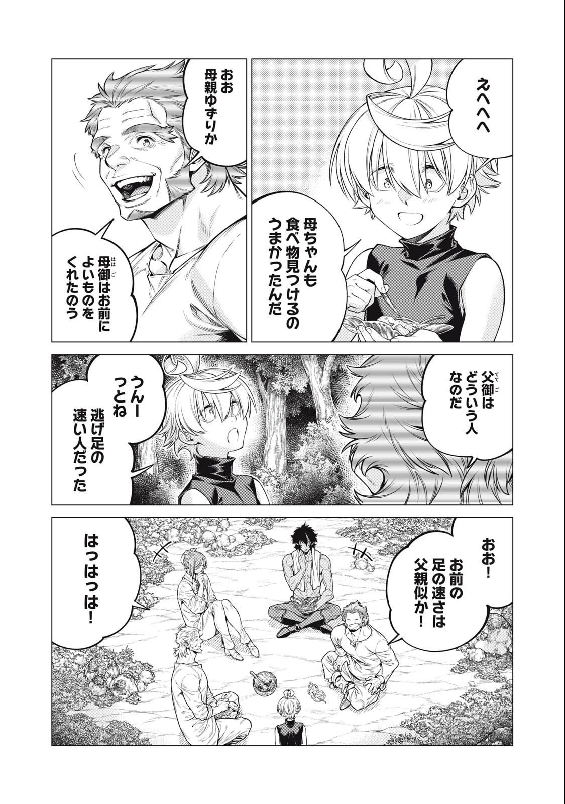 辺境の老騎士 バルド・ローエン 第65.2話 - Page 3