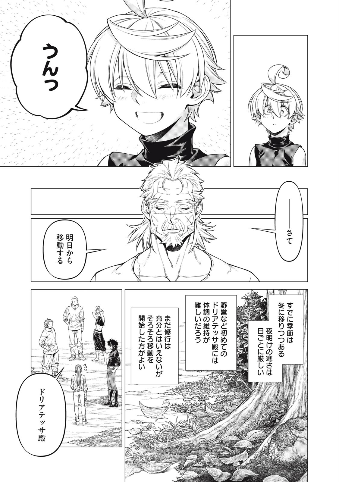 辺境の老騎士 バルド・ローエン 第65.2話 - Page 3