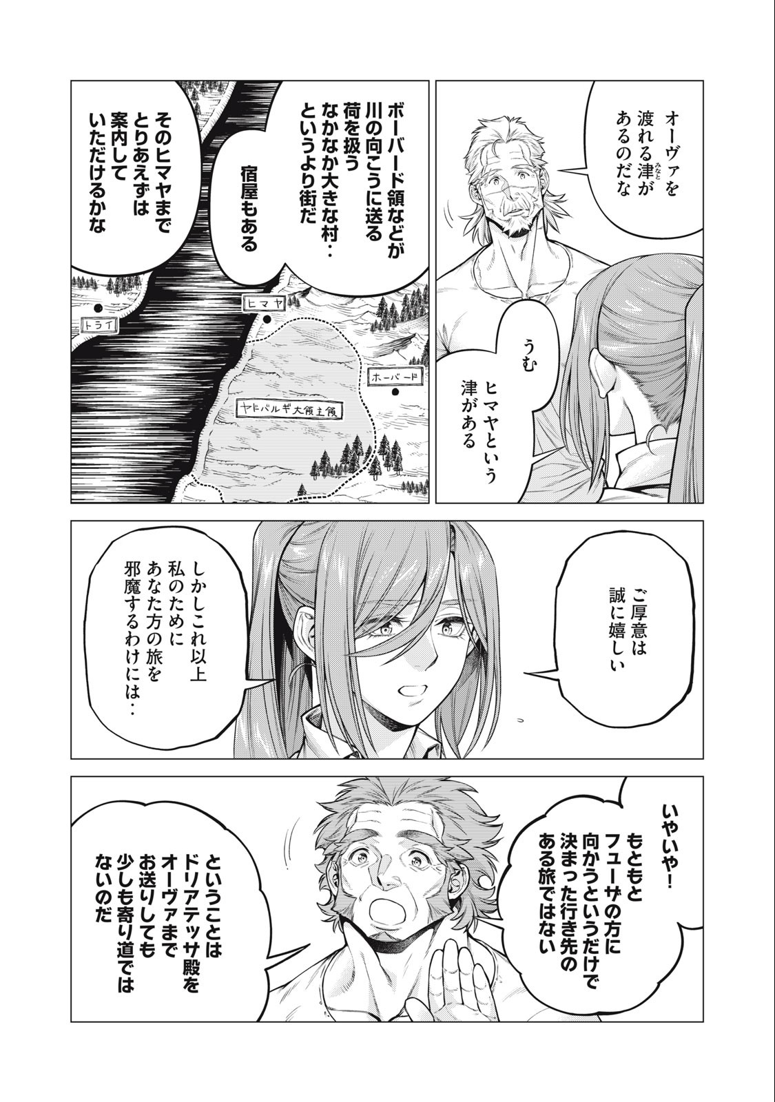 辺境の老騎士 バルド・ローエン 第65.2話 - Page 4