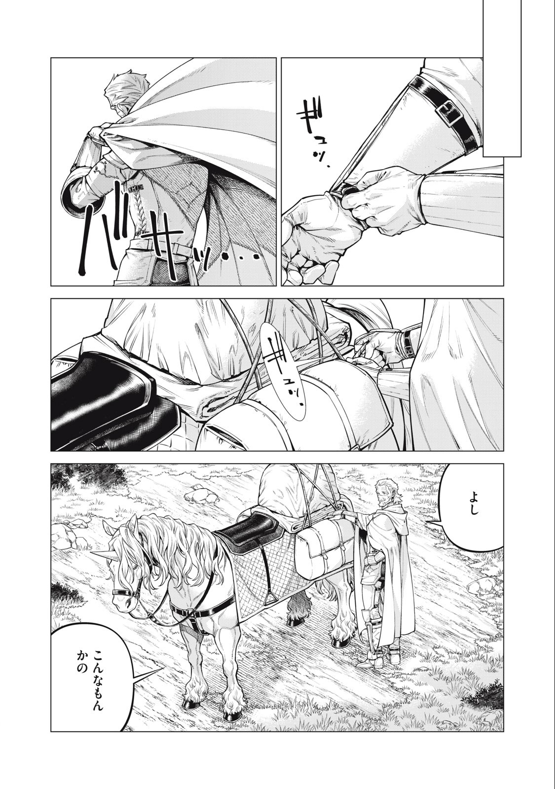 辺境の老騎士 バルド・ローエン 第65.2話 - Page 8