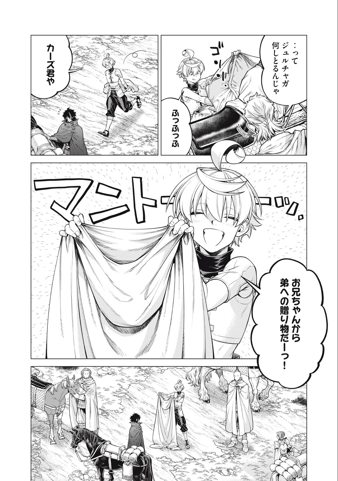 辺境の老騎士 バルド・ローエン 第65.2話 - Page 9