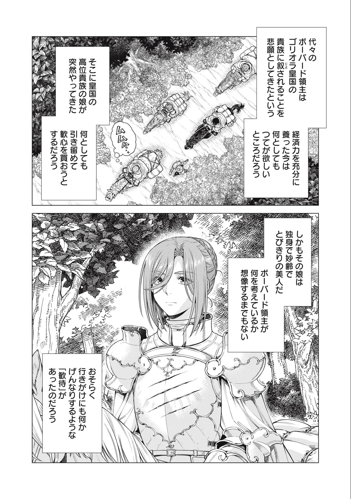 辺境の老騎士 バルド・ローエン 第66.1話 - Page 3