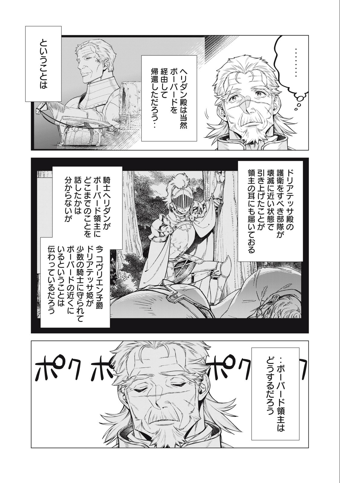 辺境の老騎士 バルド・ローエン 第66.1話 - Page 4