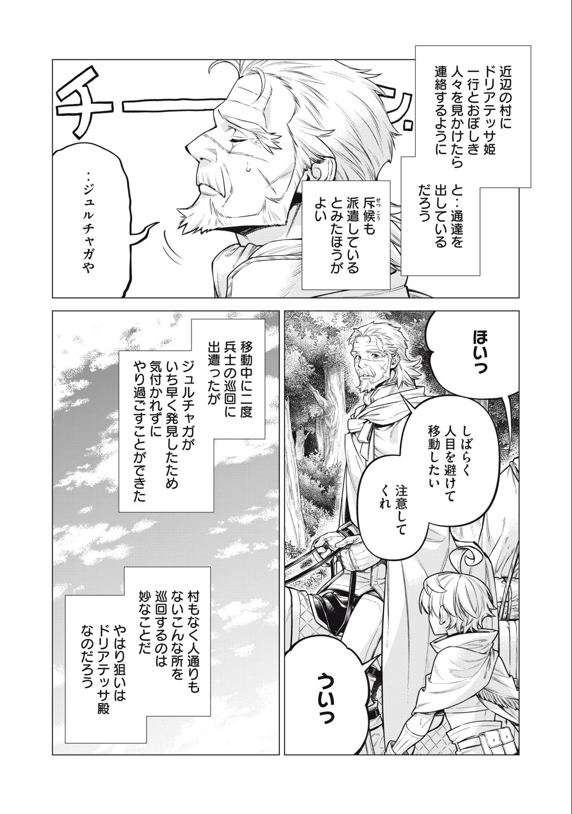 辺境の老騎士 バルド・ローエン 第66.1話 - Page 4