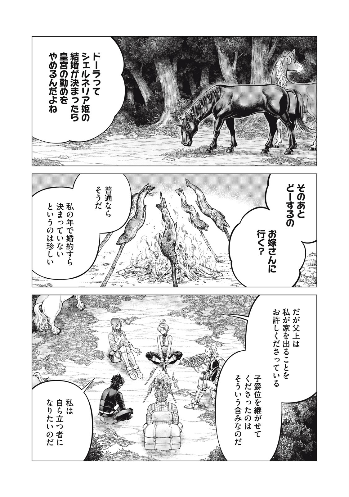 辺境の老騎士 バルド・ローエン 第66.1話 - Page 6