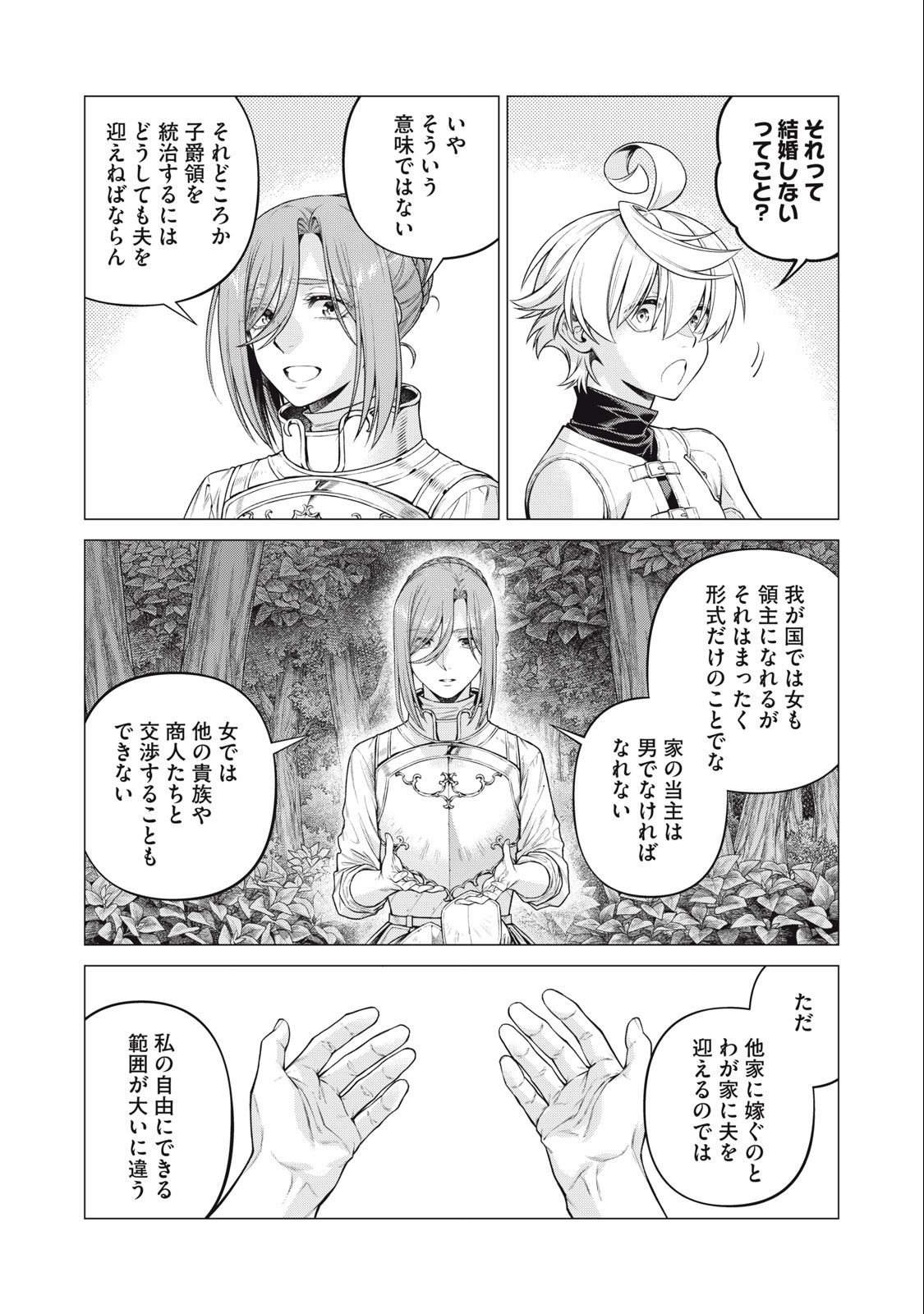 辺境の老騎士 バルド・ローエン 第66.1話 - Page 6