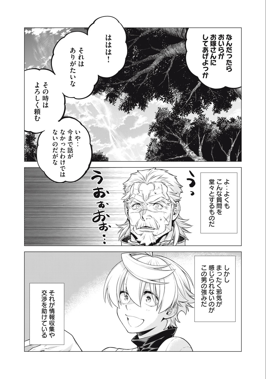 辺境の老騎士 バルド・ローエン 第66.1話 - Page 9