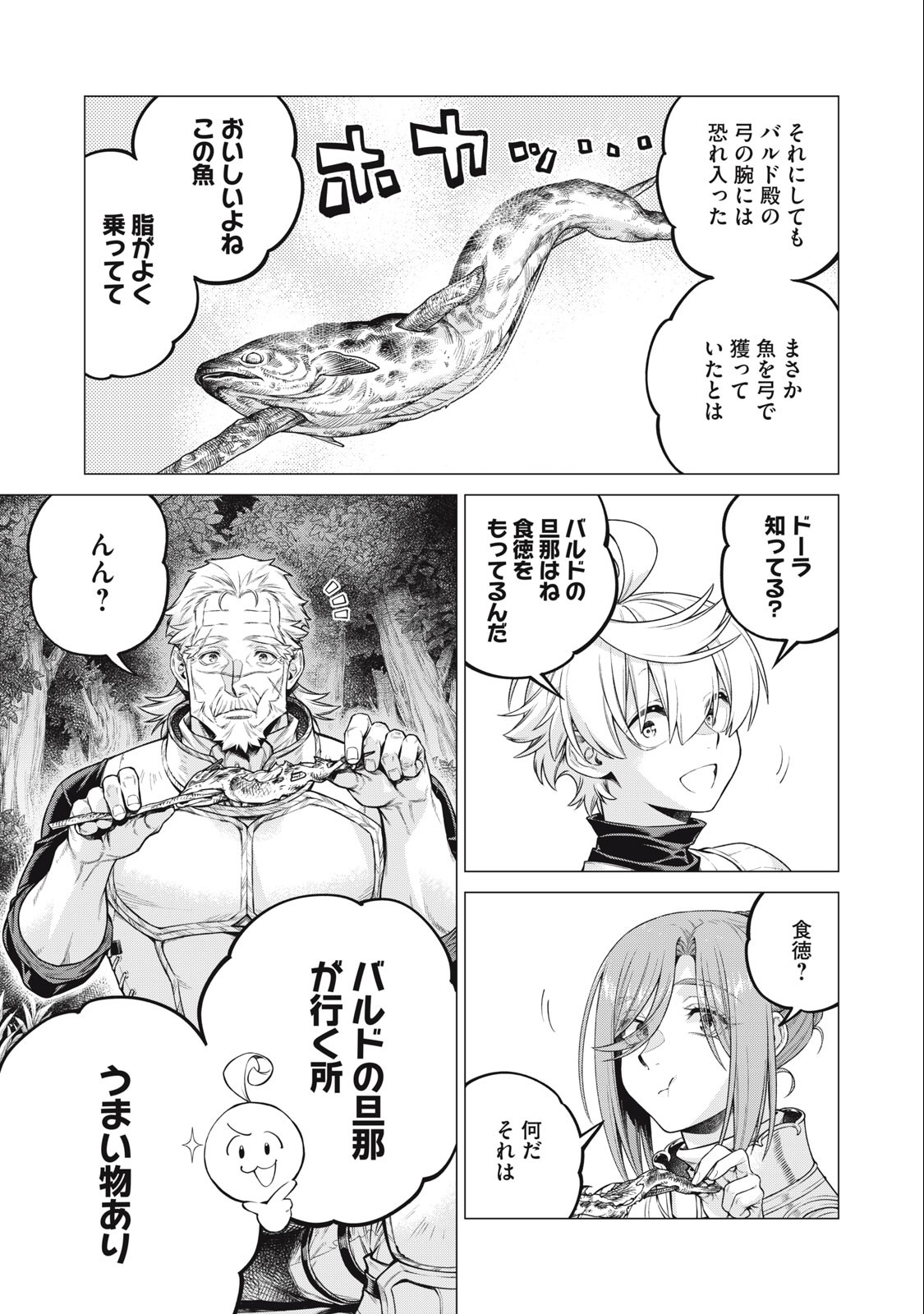 辺境の老騎士 バルド・ローエン 第66.1話 - Page 9