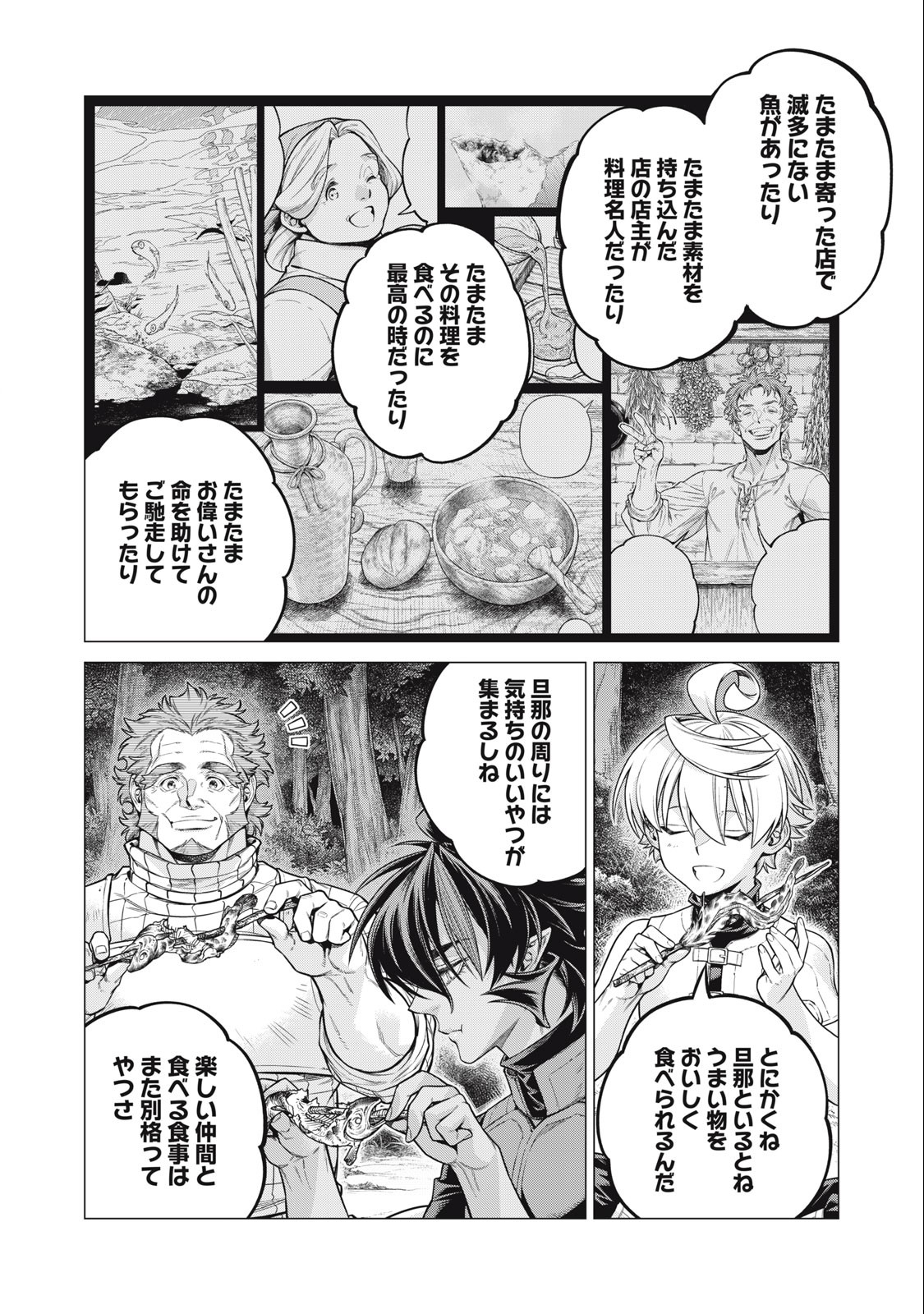 辺境の老騎士 バルド・ローエン 第66.1話 - Page 11