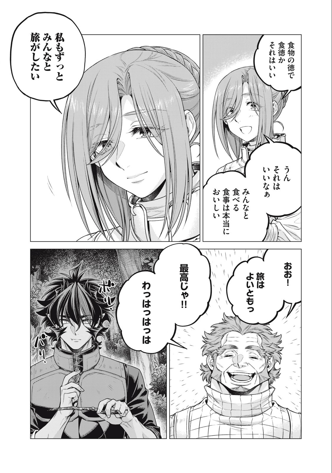 辺境の老騎士 バルド・ローエン 第66.1話 - Page 12