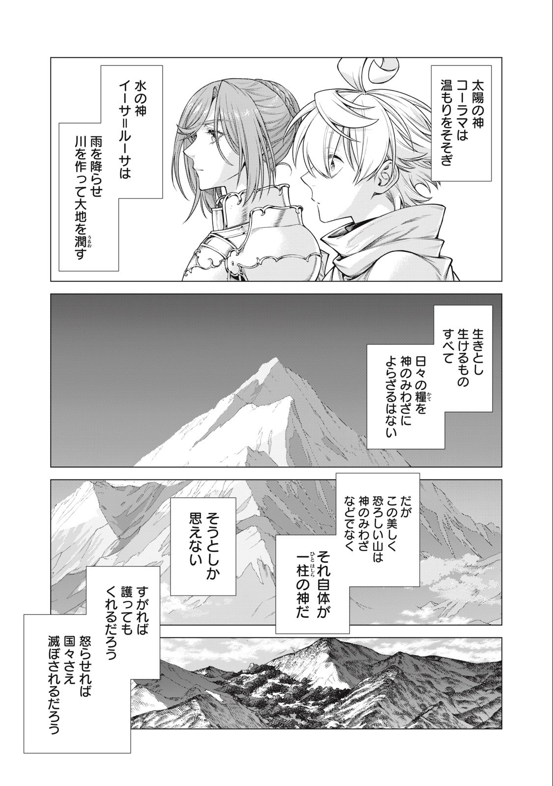 辺境の老騎士 バルド・ローエン 第66.2話 - Page 6