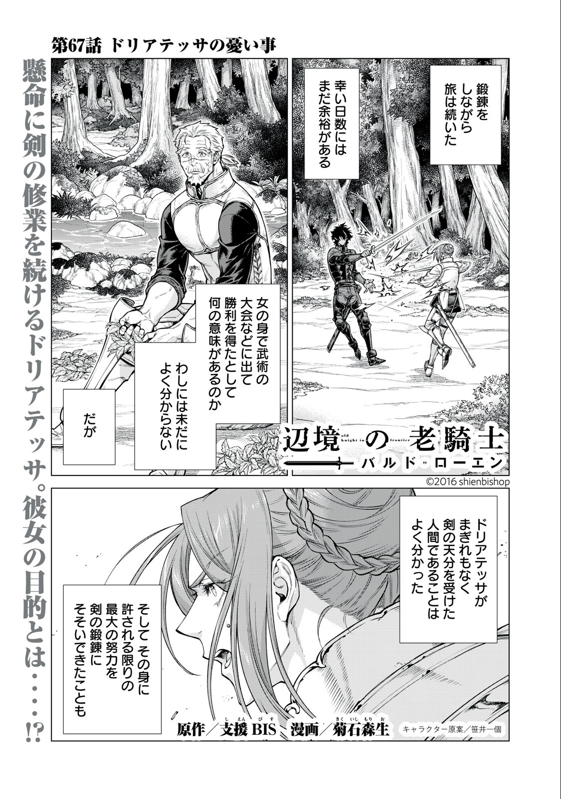 辺境の老騎士 バルド・ローエン 第67.1話 - Page 1