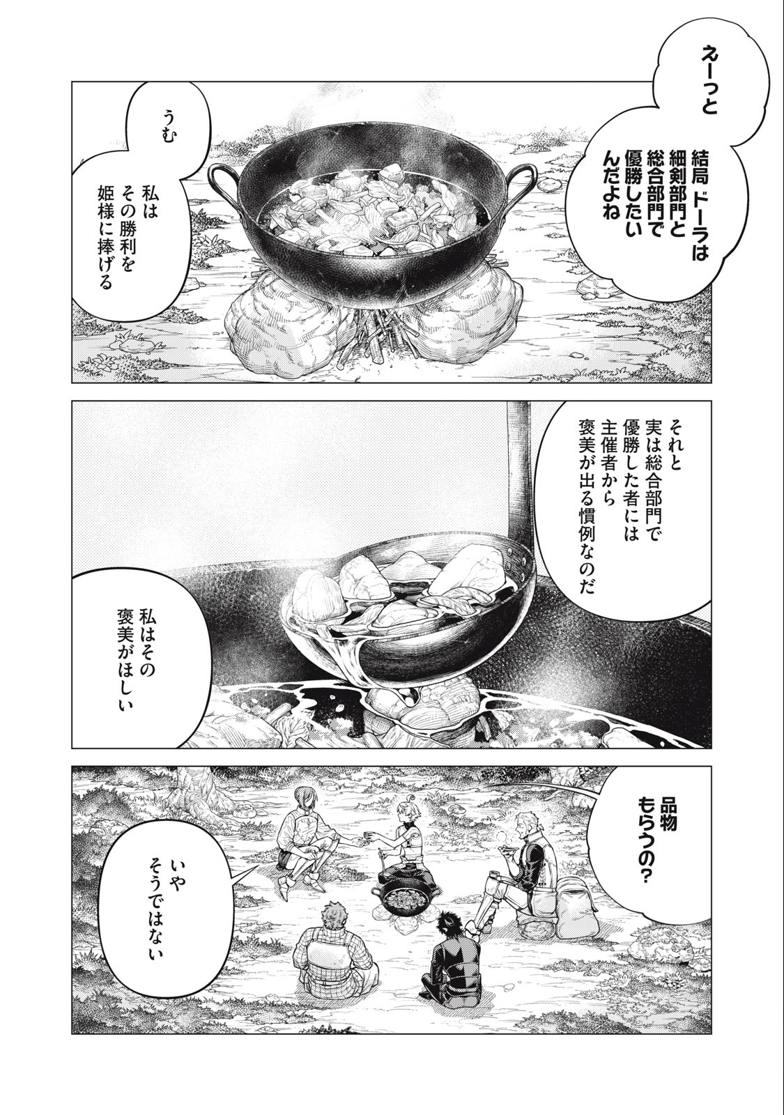 辺境の老騎士 バルド・ローエン 第67.1話 - Page 2