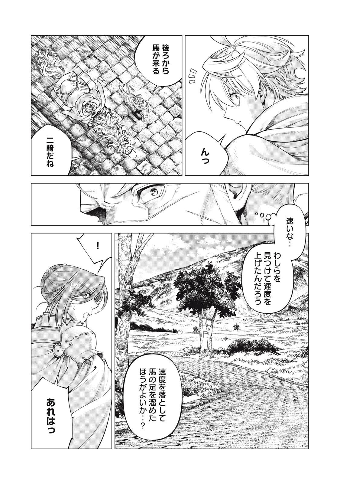 辺境の老騎士 バルド・ローエン 第67.1話 - Page 6