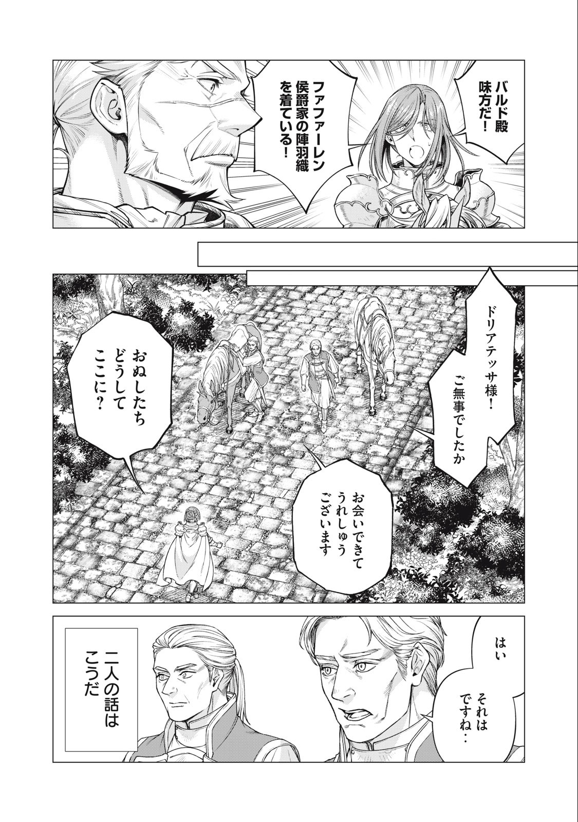 辺境の老騎士 バルド・ローエン 第67.1話 - Page 6