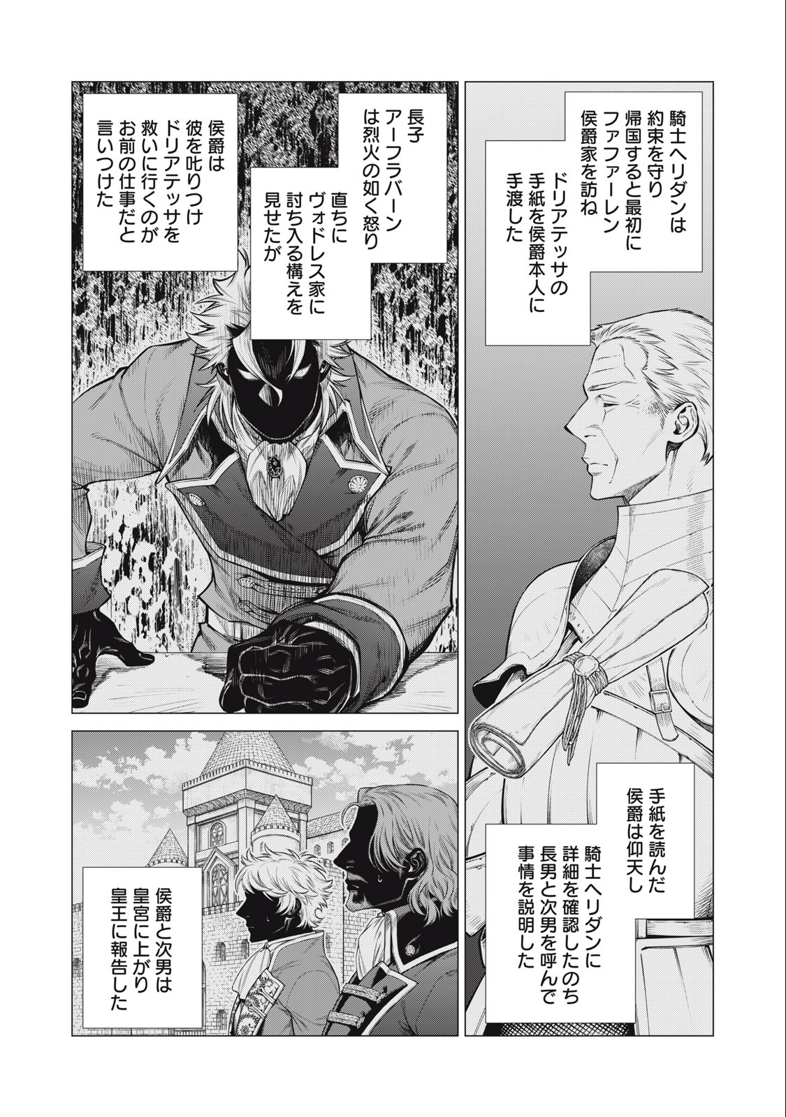 辺境の老騎士 バルド・ローエン 第67.1話 - Page 8