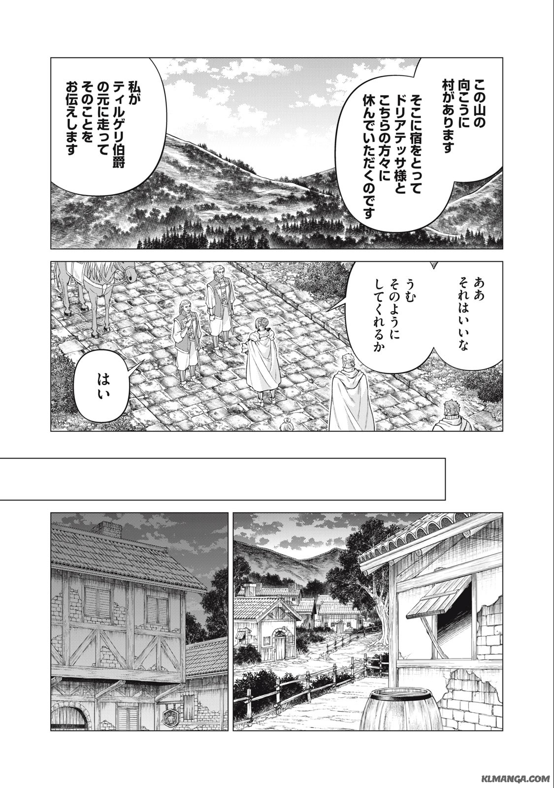 辺境の老騎士 バルド・ローエン 第67.2話 - Page 3