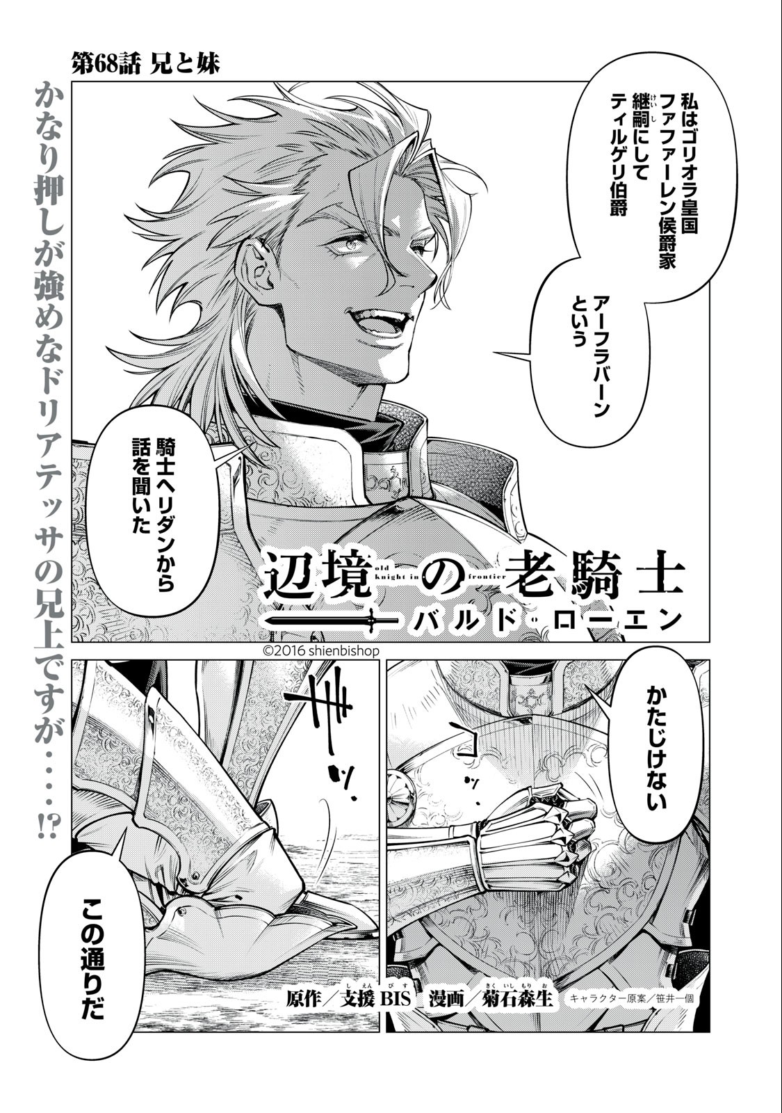 辺境の老騎士 バルド・ローエン 第68.1話 - Page 1