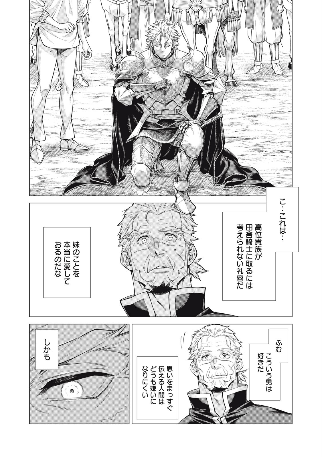 辺境の老騎士 バルド・ローエン 第68.1話 - Page 2