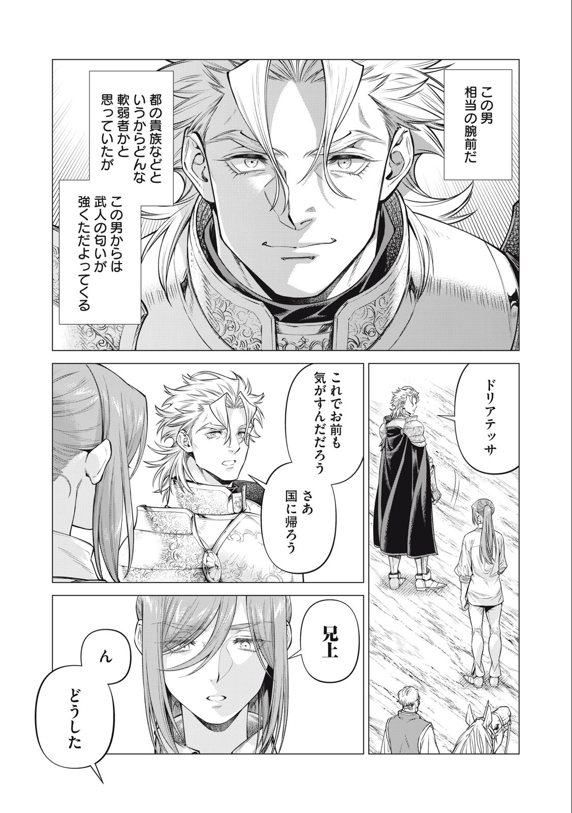 辺境の老騎士 バルド・ローエン 第68.1話 - Page 3