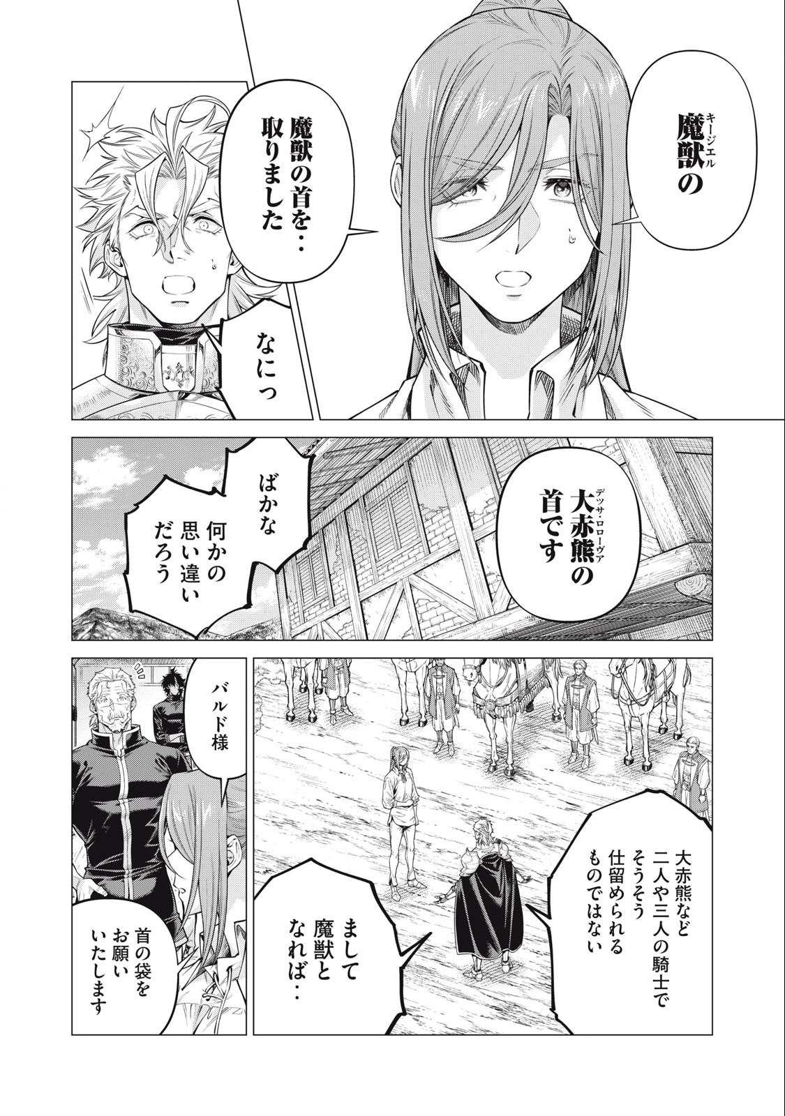 辺境の老騎士 バルド・ローエン 第68.1話 - Page 4