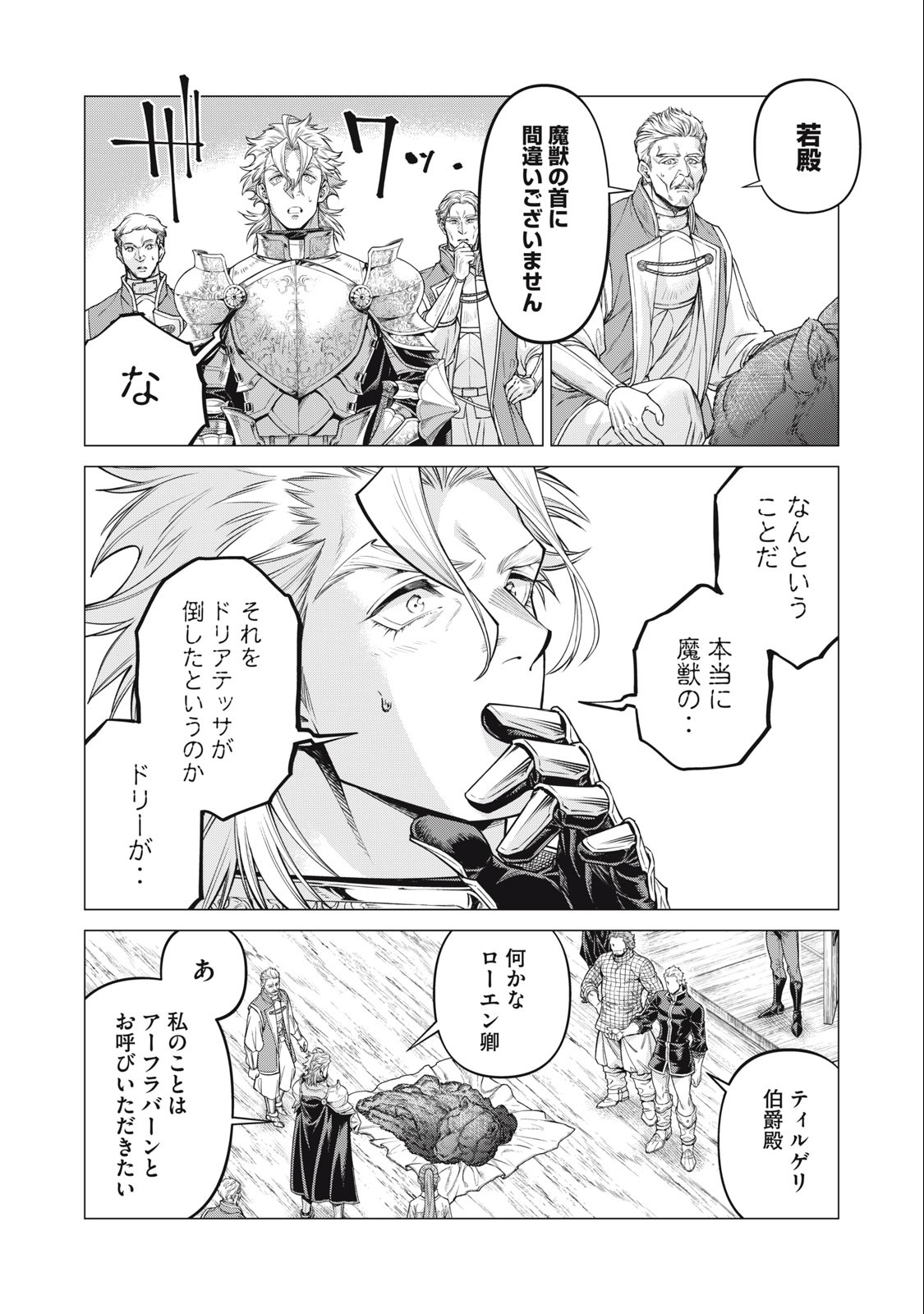 辺境の老騎士 バルド・ローエン 第68.1話 - Page 6