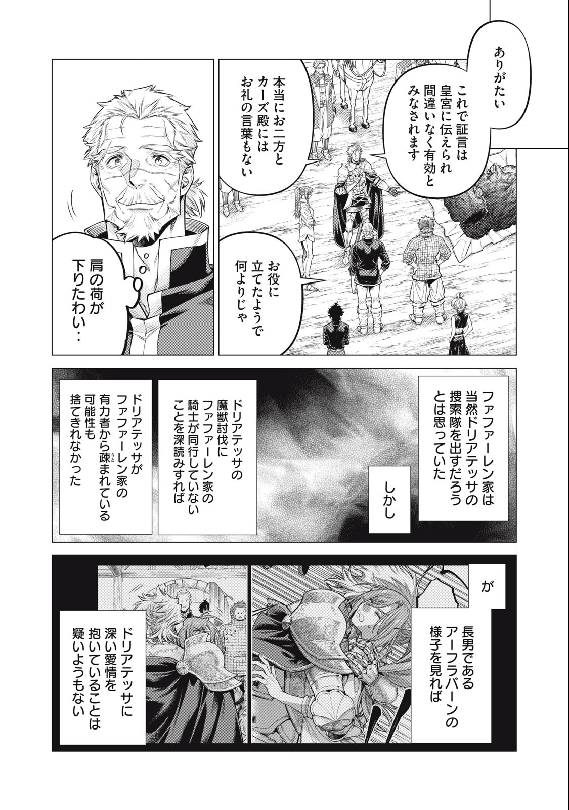 辺境の老騎士 バルド・ローエン 第68.1話 - Page 8