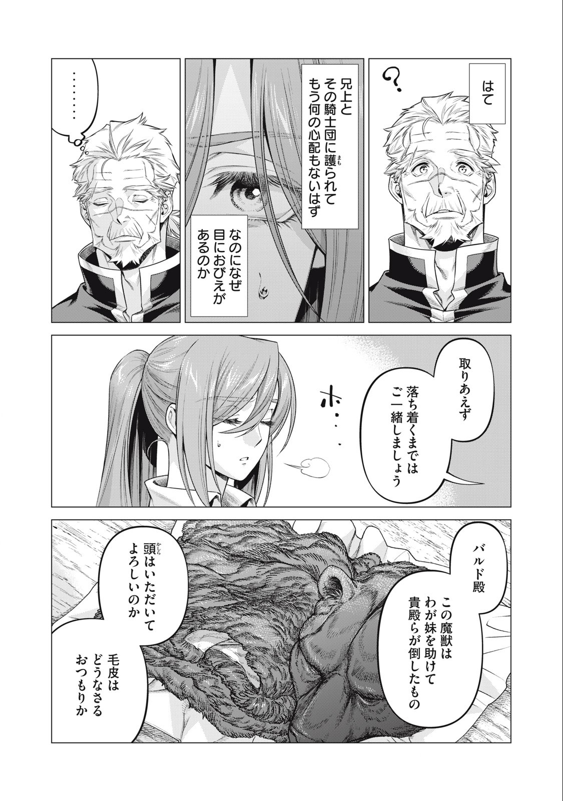 辺境の老騎士 バルド・ローエン 第68.2話 - Page 3