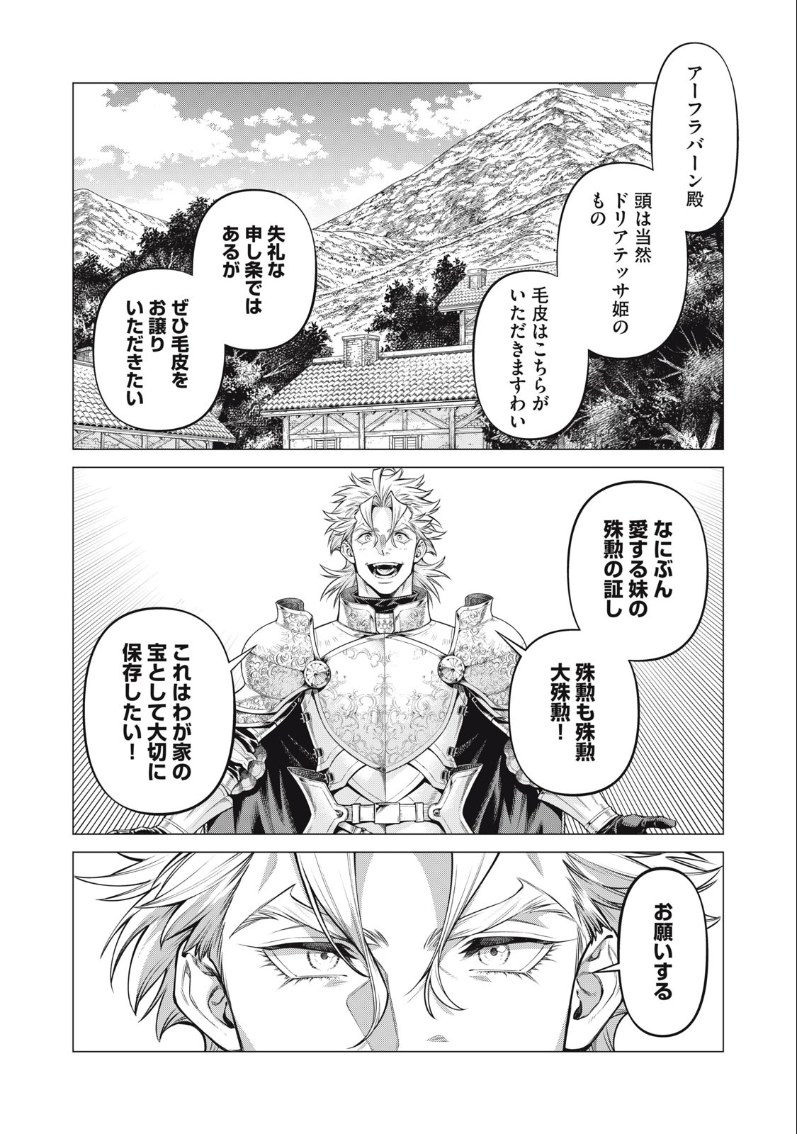 辺境の老騎士 バルド・ローエン 第68.2話 - Page 3