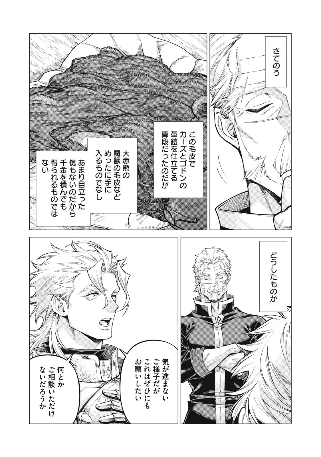 辺境の老騎士 バルド・ローエン 第68.2話 - Page 4