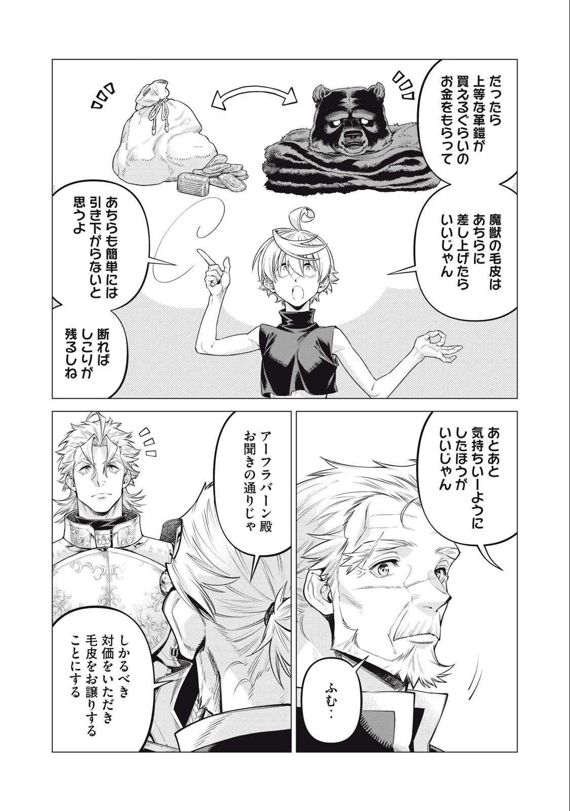 辺境の老騎士 バルド・ローエン 第68.2話 - Page 7