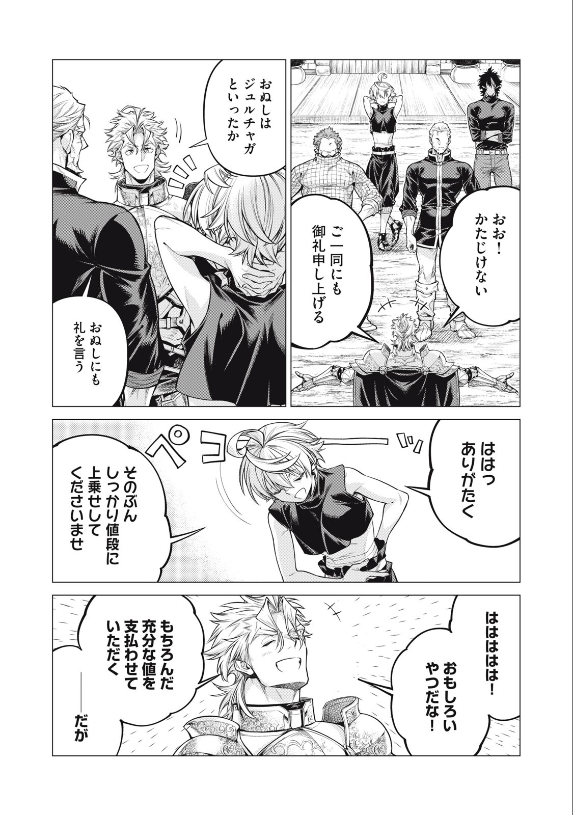 辺境の老騎士 バルド・ローエン 第68.2話 - Page 8