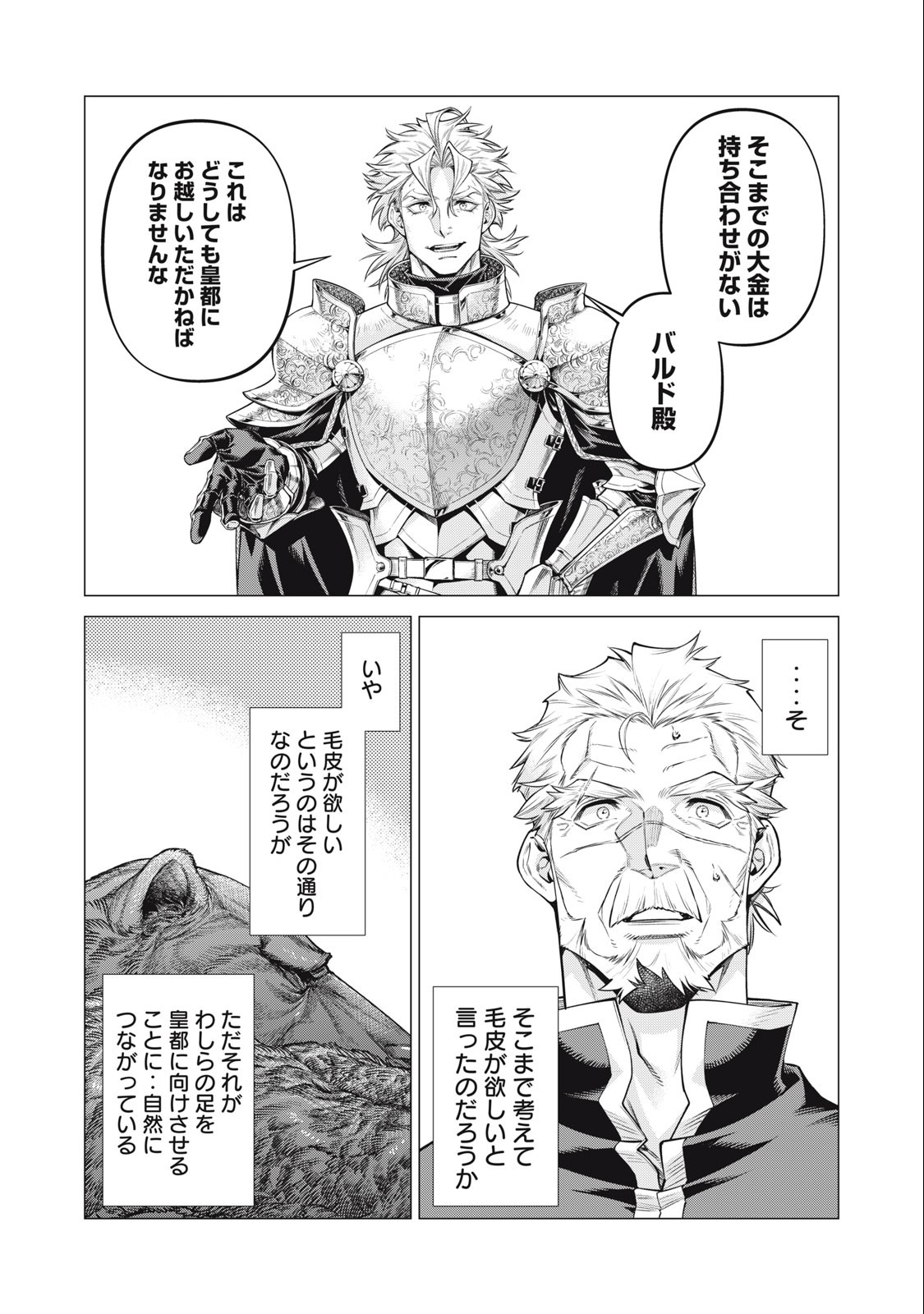 辺境の老騎士 バルド・ローエン 第68.2話 - Page 8