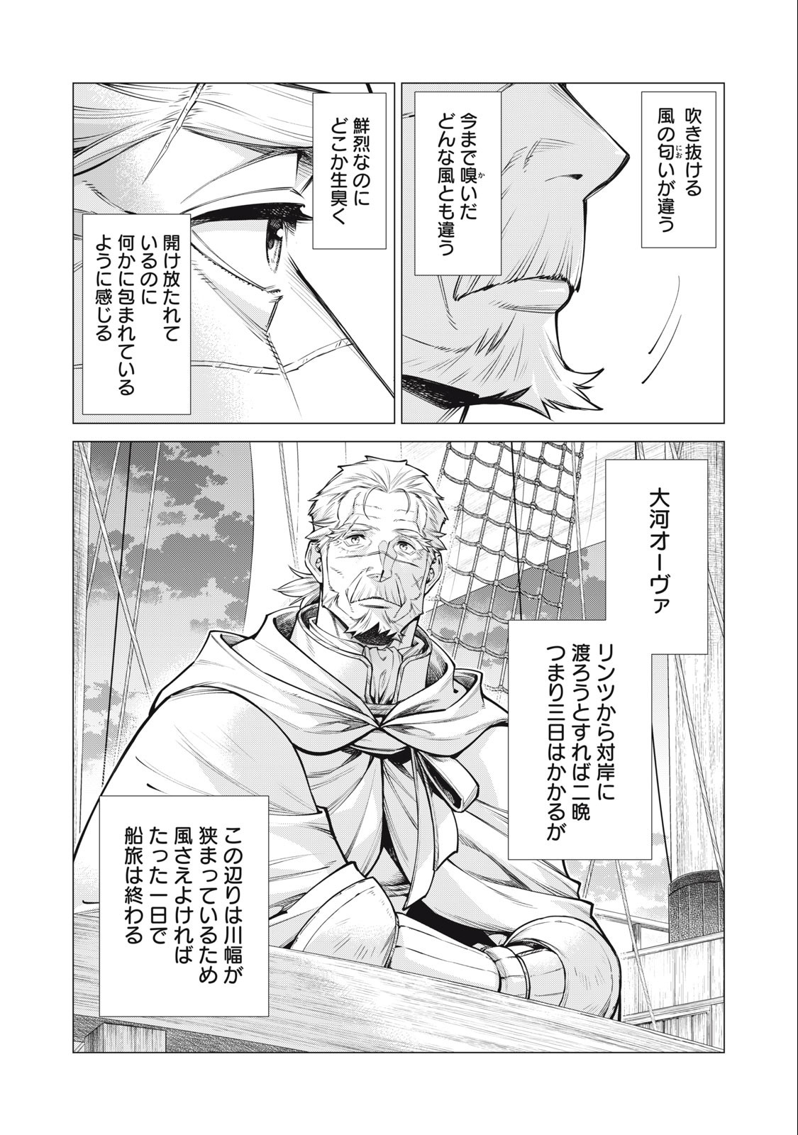 辺境の老騎士 バルド・ローエン 第69.1話 - Page 2