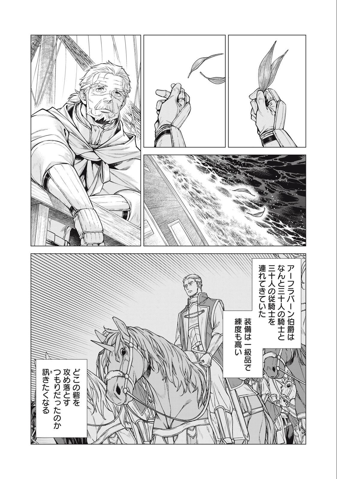 辺境の老騎士 バルド・ローエン 第69.1話 - Page 4