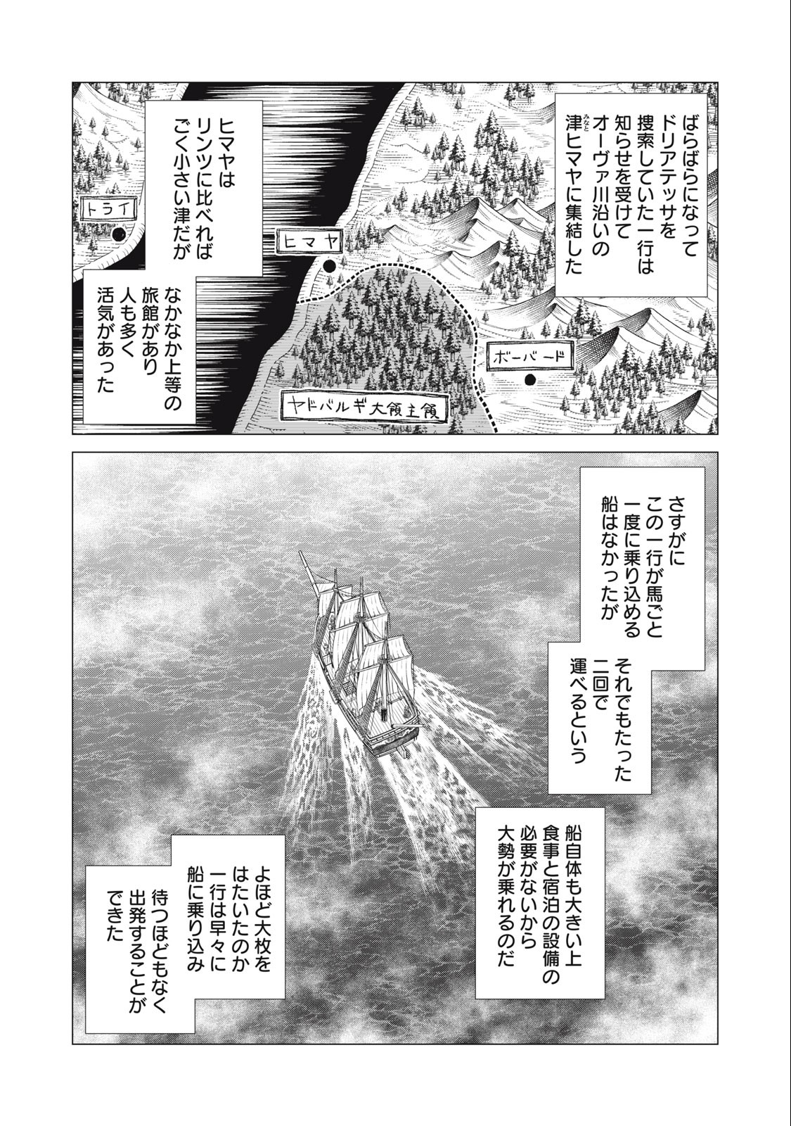 辺境の老騎士 バルド・ローエン 第69.1話 - Page 4