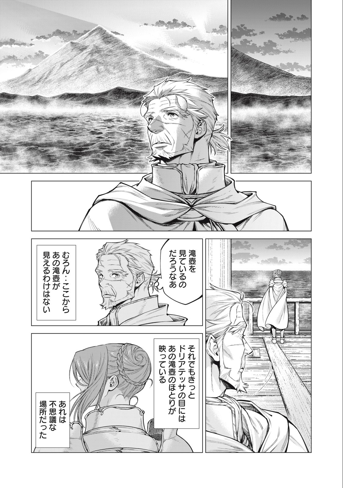 辺境の老騎士 バルド・ローエン 第69.1話 - Page 6