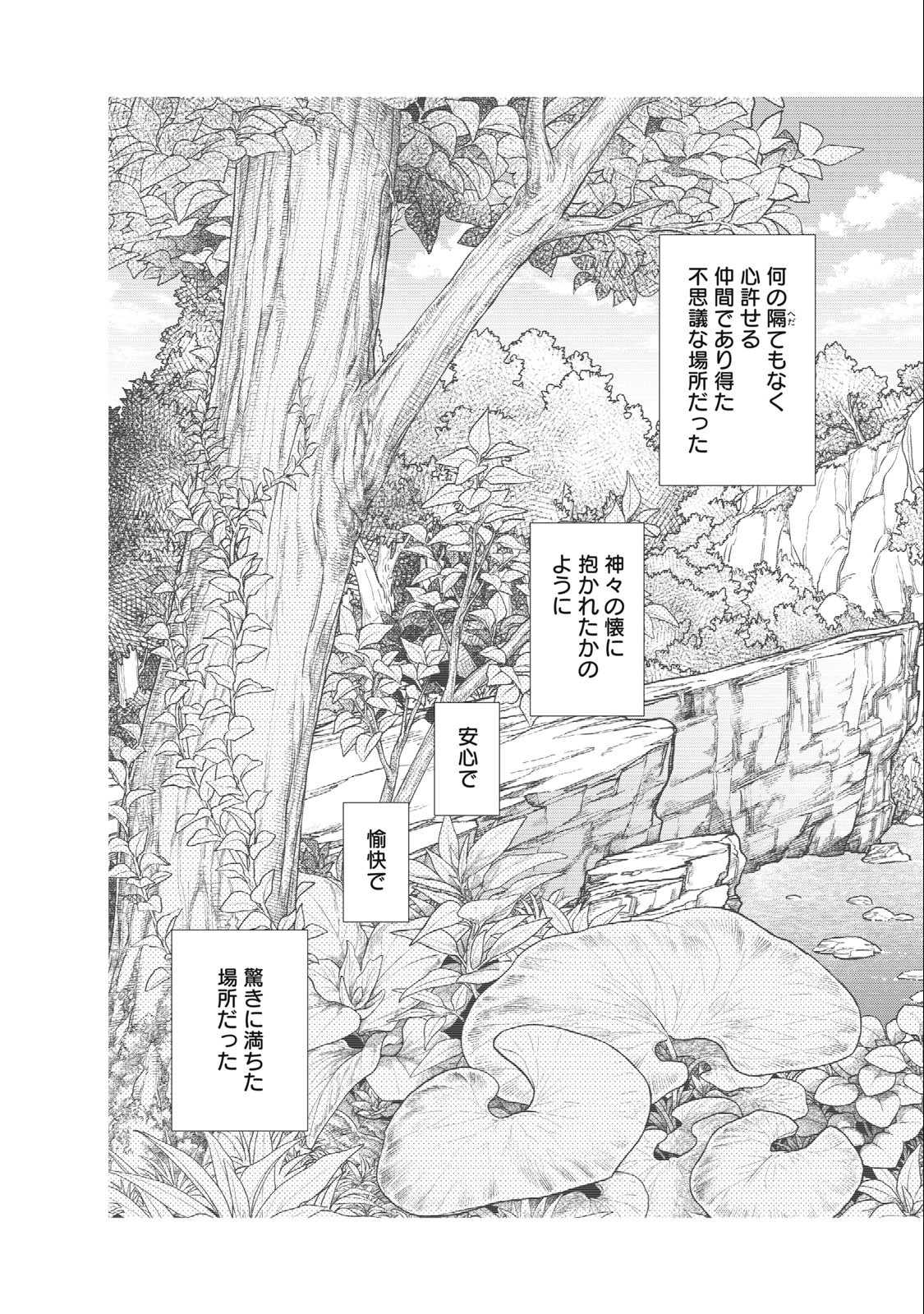 辺境の老騎士 バルド・ローエン 第69.1話 - Page 8