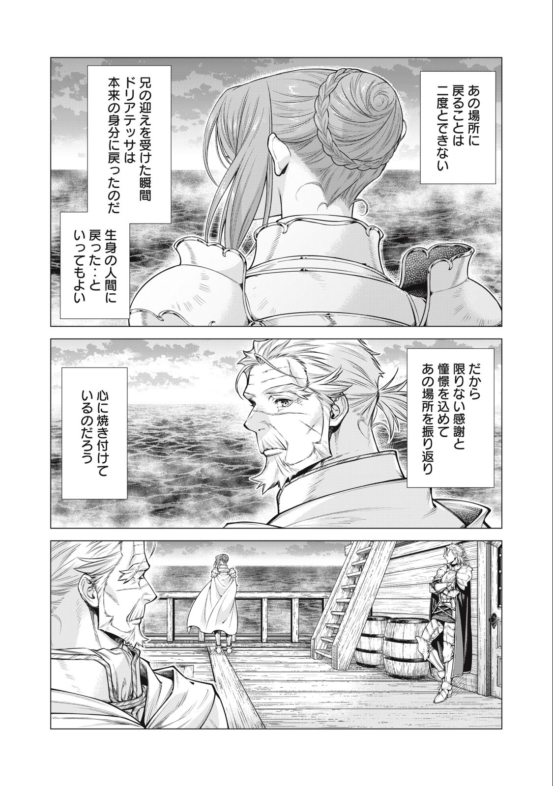 辺境の老騎士 バルド・ローエン 第69.1話 - Page 9