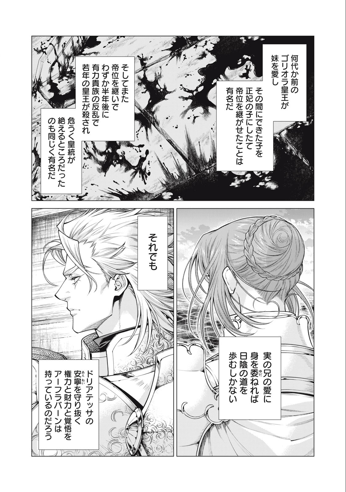 辺境の老騎士 バルド・ローエン 第69.1話 - Page 11