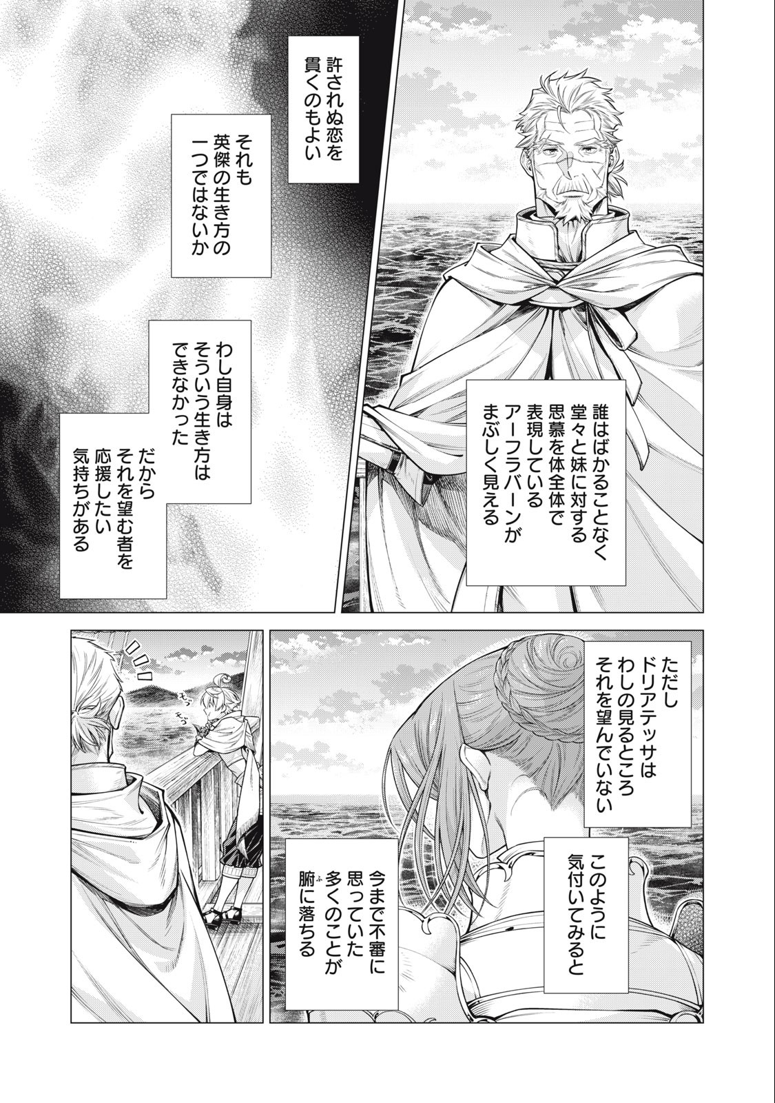 辺境の老騎士 バルド・ローエン 第69.1話 - Page 11