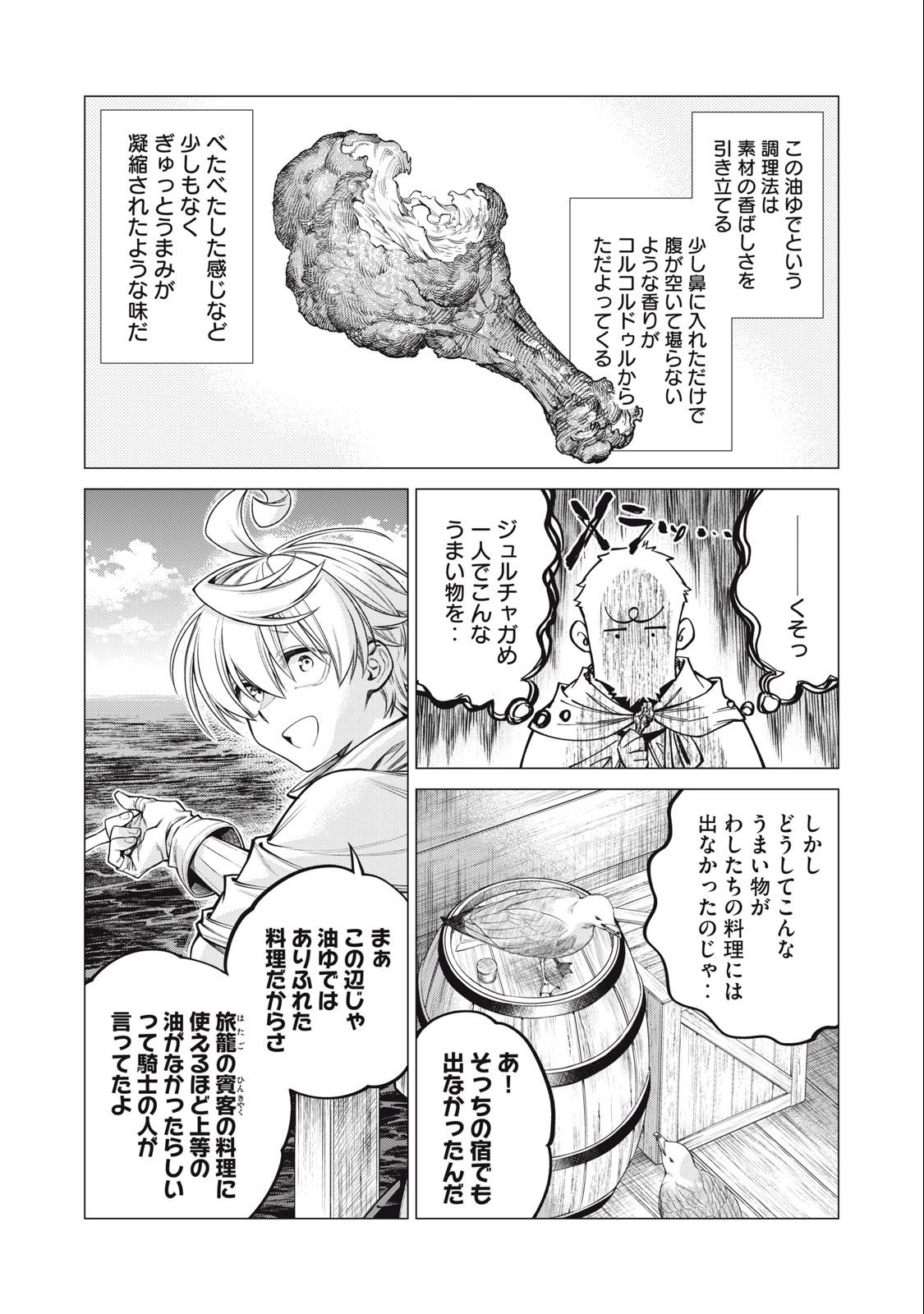 辺境の老騎士 バルド・ローエン 第69.2話 - Page 6