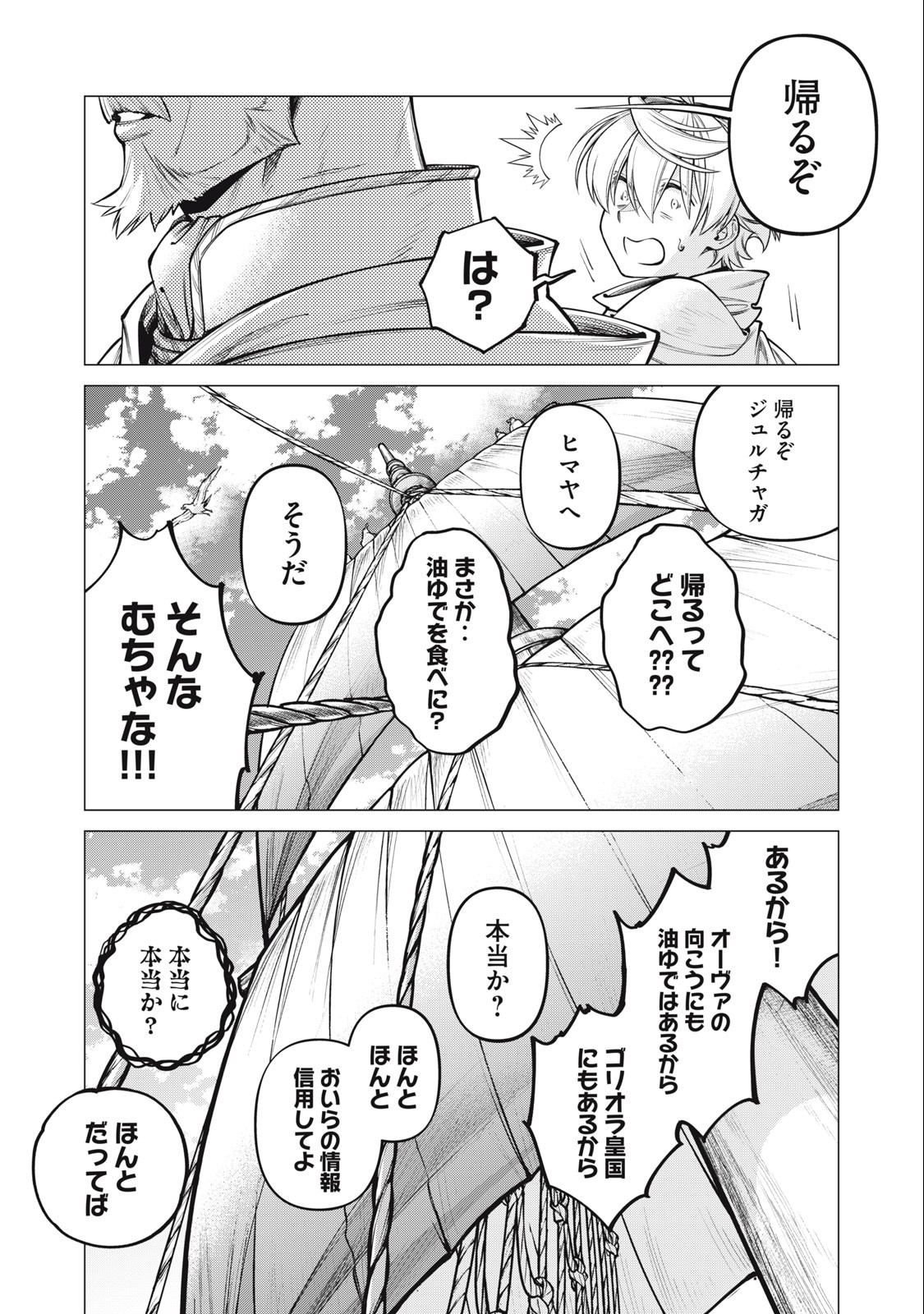 辺境の老騎士 バルド・ローエン 第69.2話 - Page 7