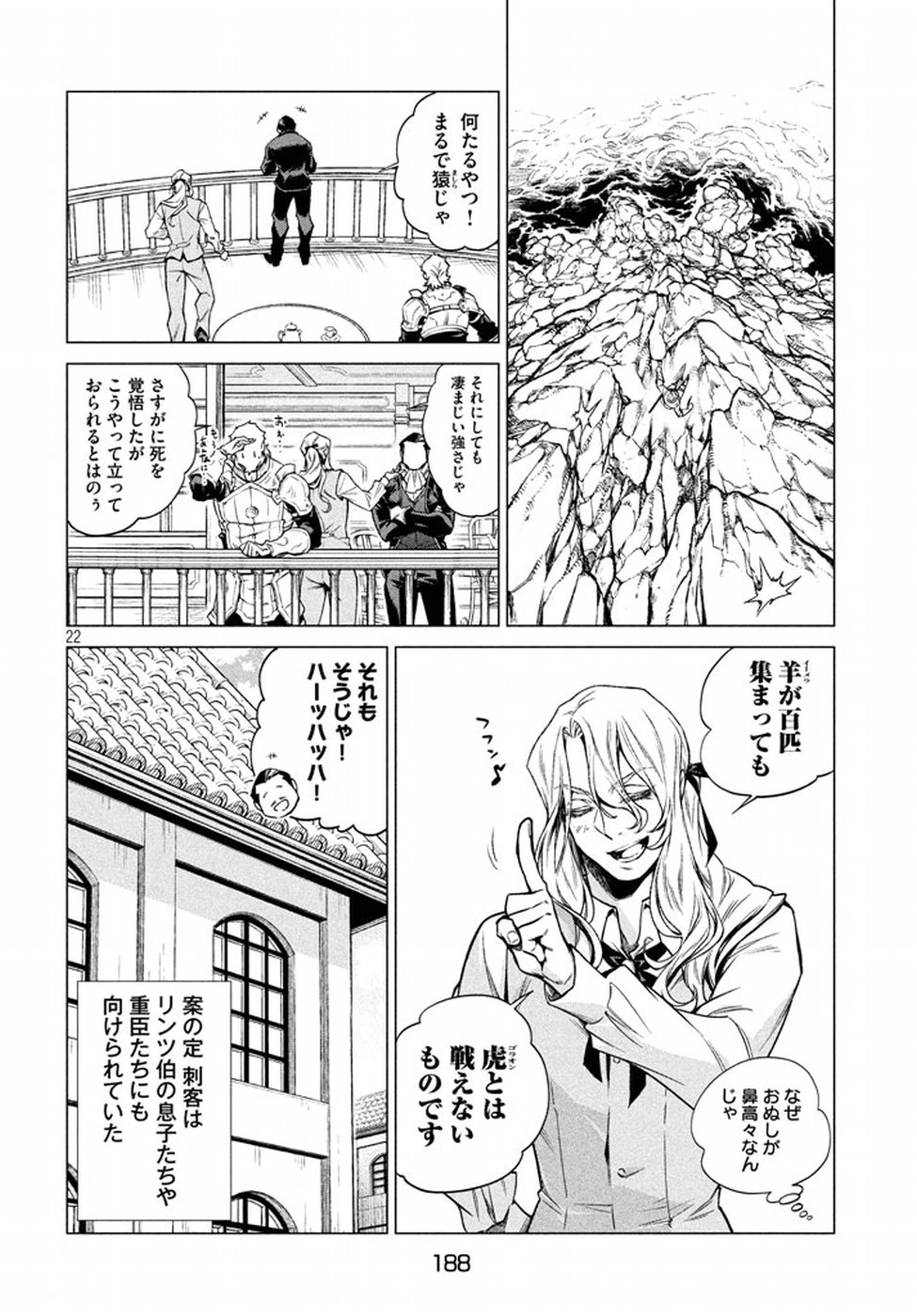 辺境の老騎士 バルド・ローエン 第7話 - Page 22